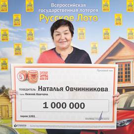 Жительница Нижнего Новгорода выиграла в лотерею 1 млн рублей