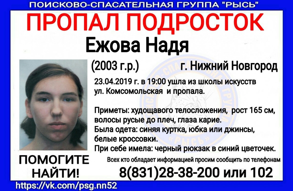 Надежда Рыжова пропала без вести в Нижнем Новгороде