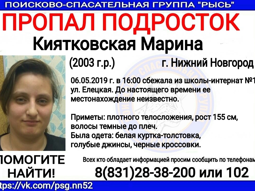 15-летняя Марина Киятковская пропала в Нижнем Новгороде