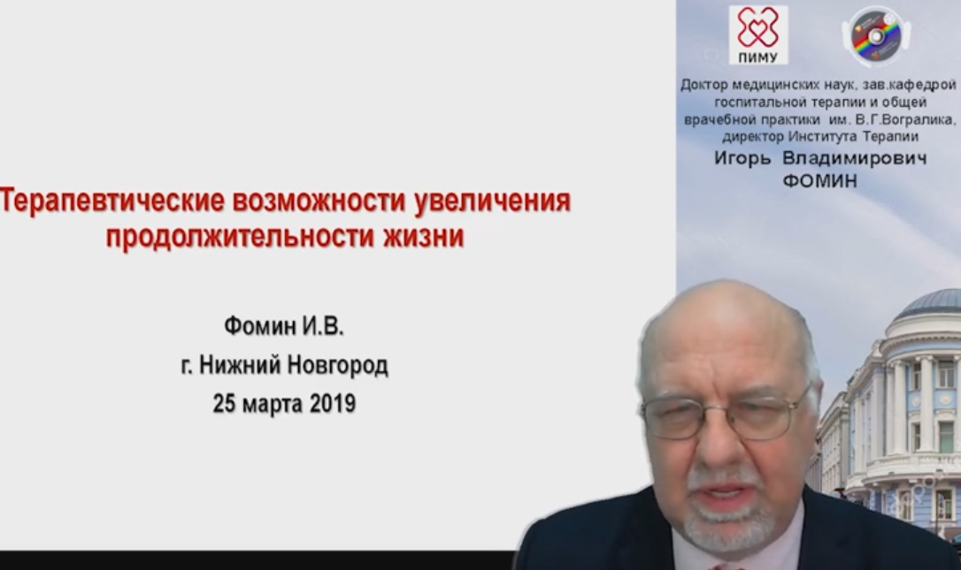 Как дожить до 100 лет: смотрите видеолекцию директора института терапии ПИМУ