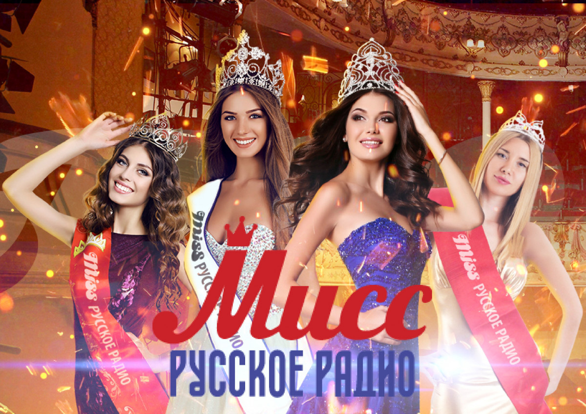 Финал конкурса «Мисс Русское Радио 2019» пройдет в Нижнем Новгороде