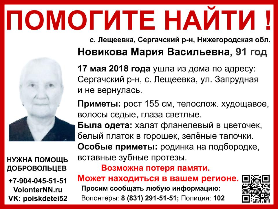 Пенсионерку Марию Новикову разыскивают в Нижегородской области
