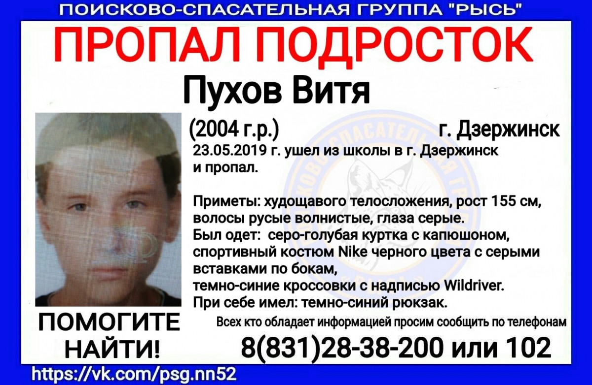 Подросток пропал в Дзержинске