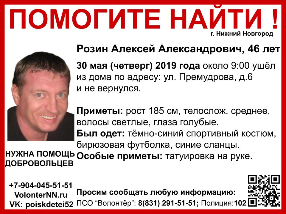 46-летний Алексей Розин пропал в Нижнем Новгороде