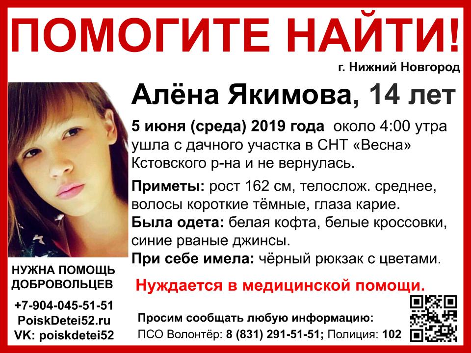 14-летняя Алена Акимова пропала в Кстовском районе