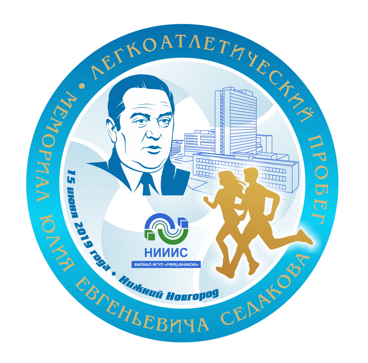 Легкоатлетический пробег «Мемориал Седакова-2019» пройдет в Нижнем Новгороде