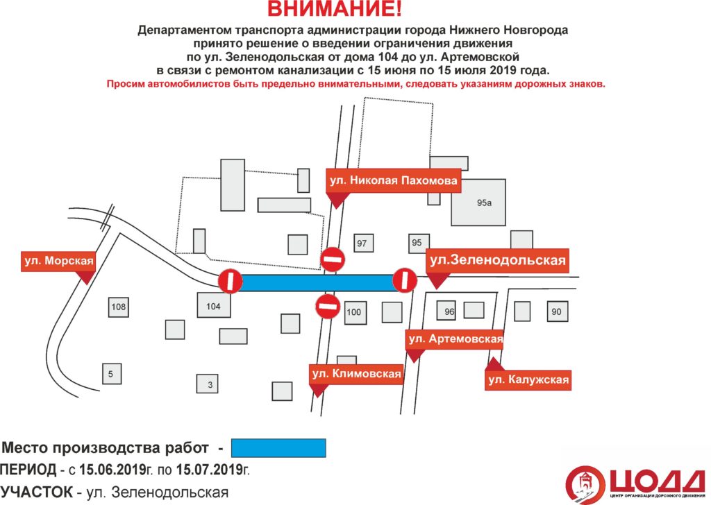 Движение по улице Зеленодольской в Нижнем Новгороде ограничат с 15 июня