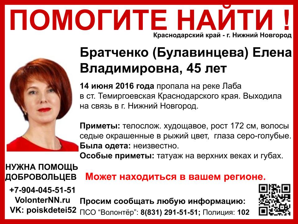 Волонтеры просят помощи в поиске пропавшей три года назад Елены Братченко