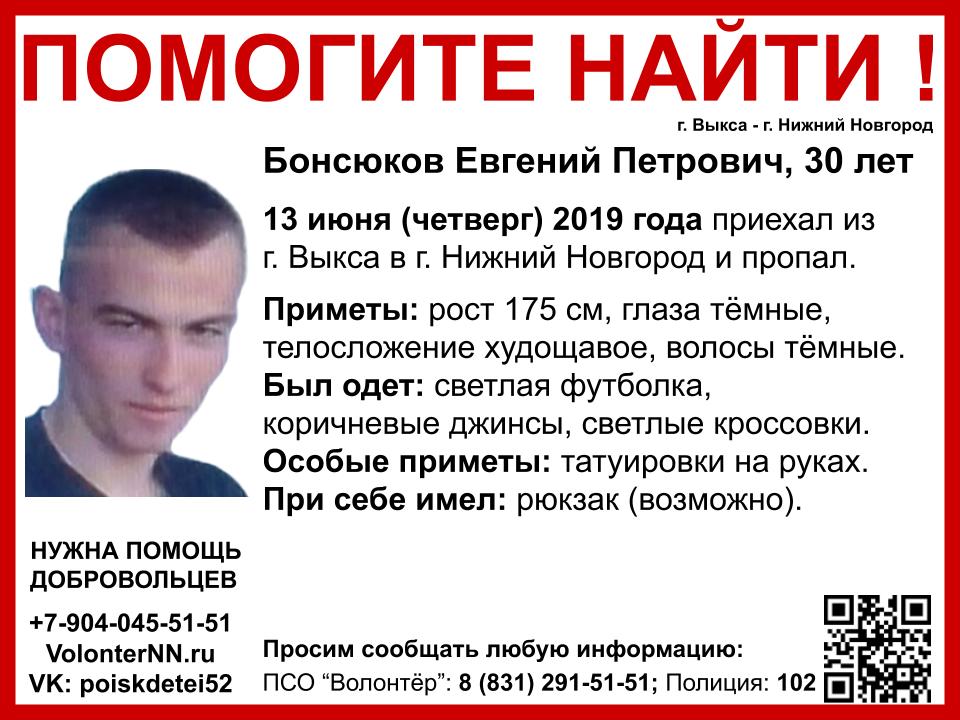 30-летний Евгений Бонсюков пропал в Нижнем Новгороде