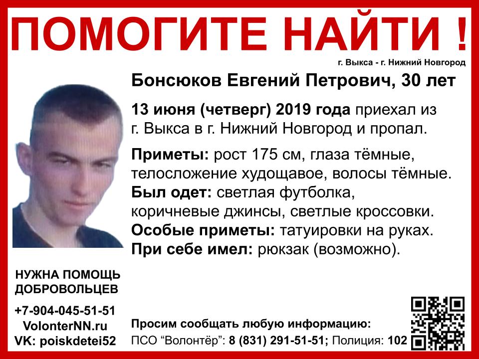 30-летний Евгений Бонсюков пропал в Нижнем Новгороде