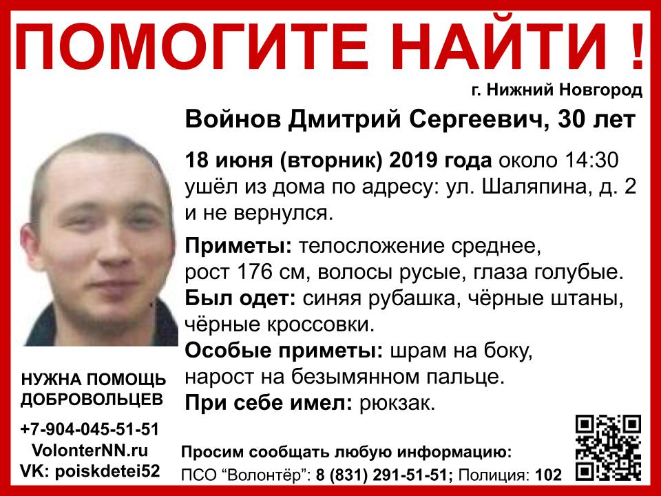 Дмитрий Войнов пропал в Нижнем Новгороде