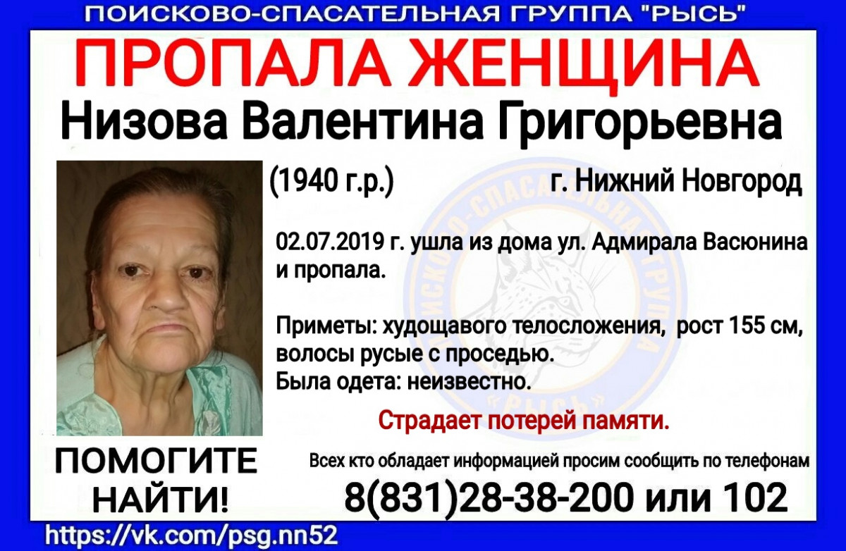 79-летняя Валентина Низова пропала в Нижнем Новгороде