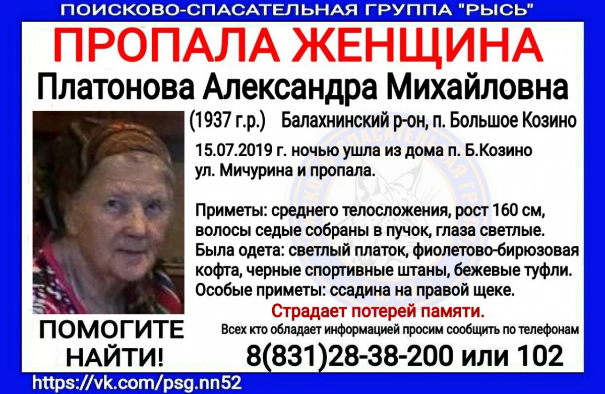 82-летняя Александра Платонова пропала без вести в Балахнинском районе