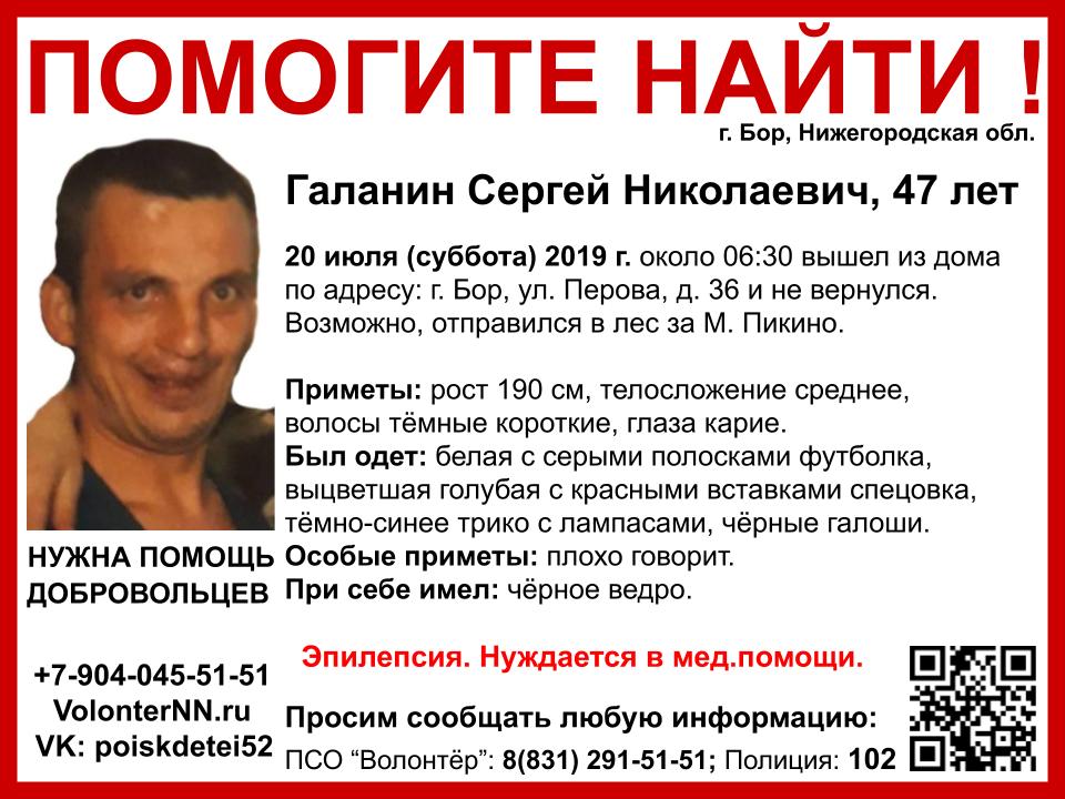 47-летний Сергей Галанин пропал на Бору