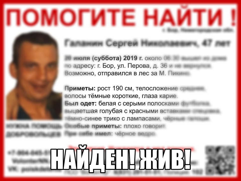 Сергей Галанин, пропавший на Бору, найден живым
