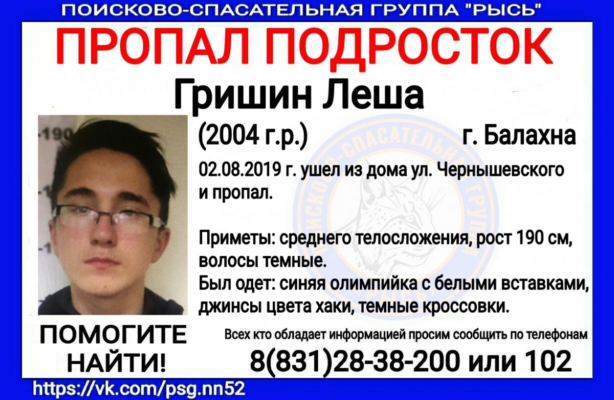 Подросток пропал в Балахне