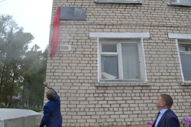 ФОТО: мемориальную доску Сталину открыли в Шахунье