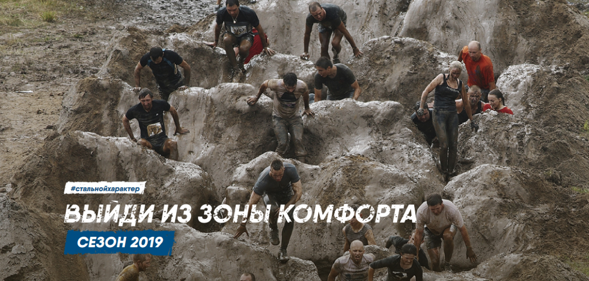 Экстремальный забег «Стальной характер» пройдет в Богородском районе