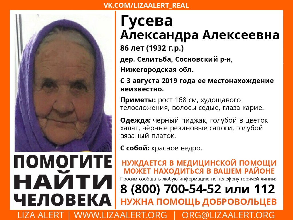 Пенсионерку Александру Гусеву разыскивают в Сосновском районе