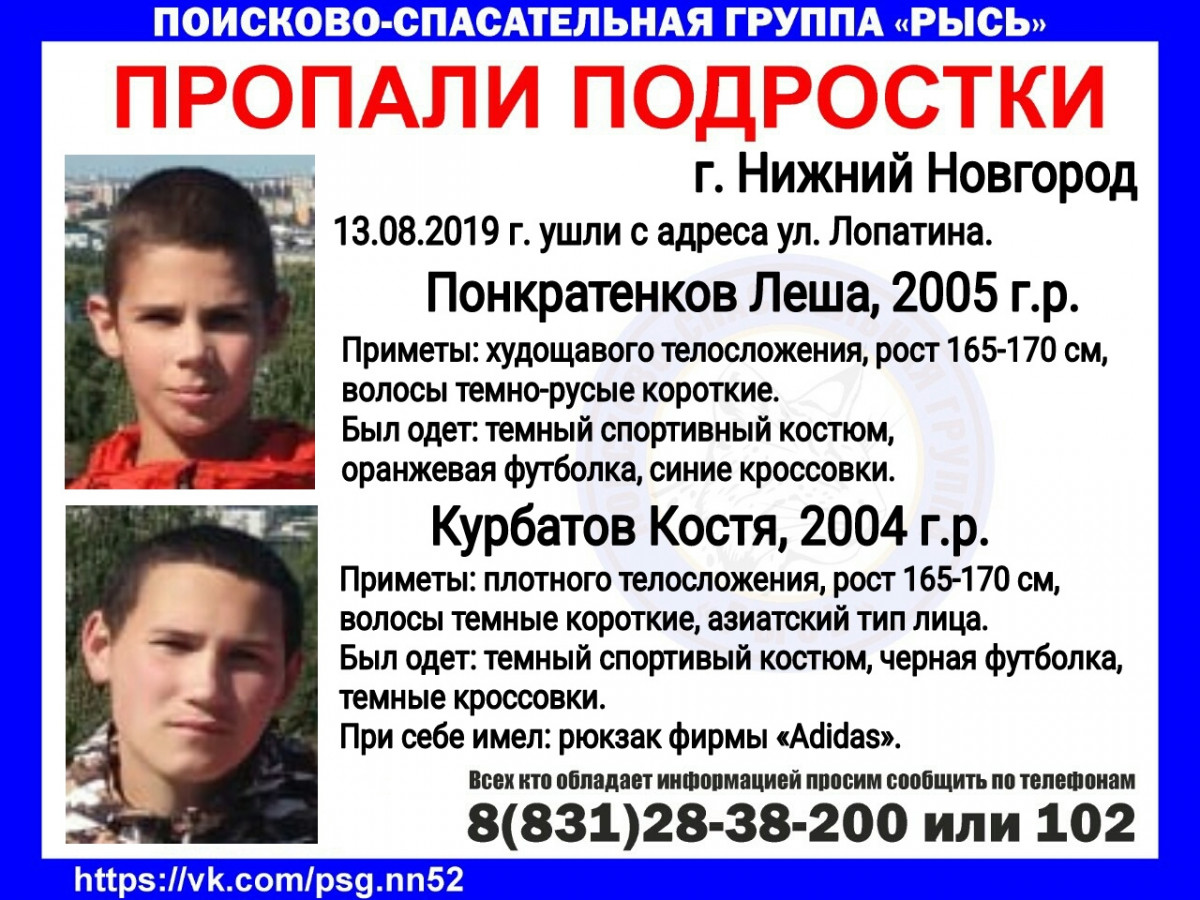 Два подростка пропали в Нижнем Новгороде