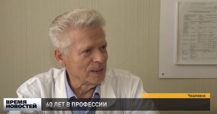 60 лет в медицине: терапевт Чкаловской ЦРБ Анатолий Маричев отмечает профессиональный юбилей