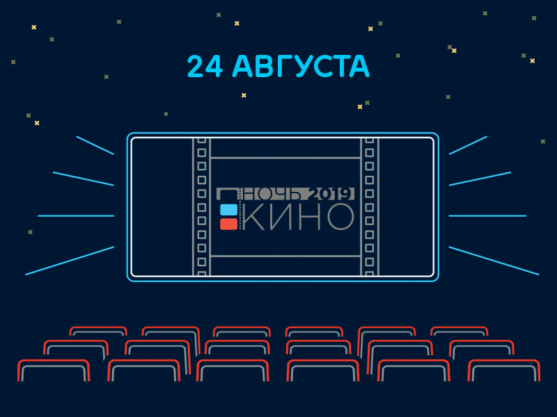 «Ночь кино» пройдет в Нижнем Новгороде на пяти городских площадках