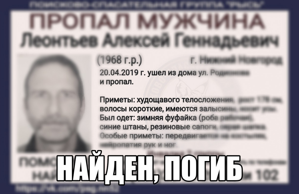 Инвалид Алексей Леонтьев, пропавший в Нижнем Новгороде в апреле, найден мертвым