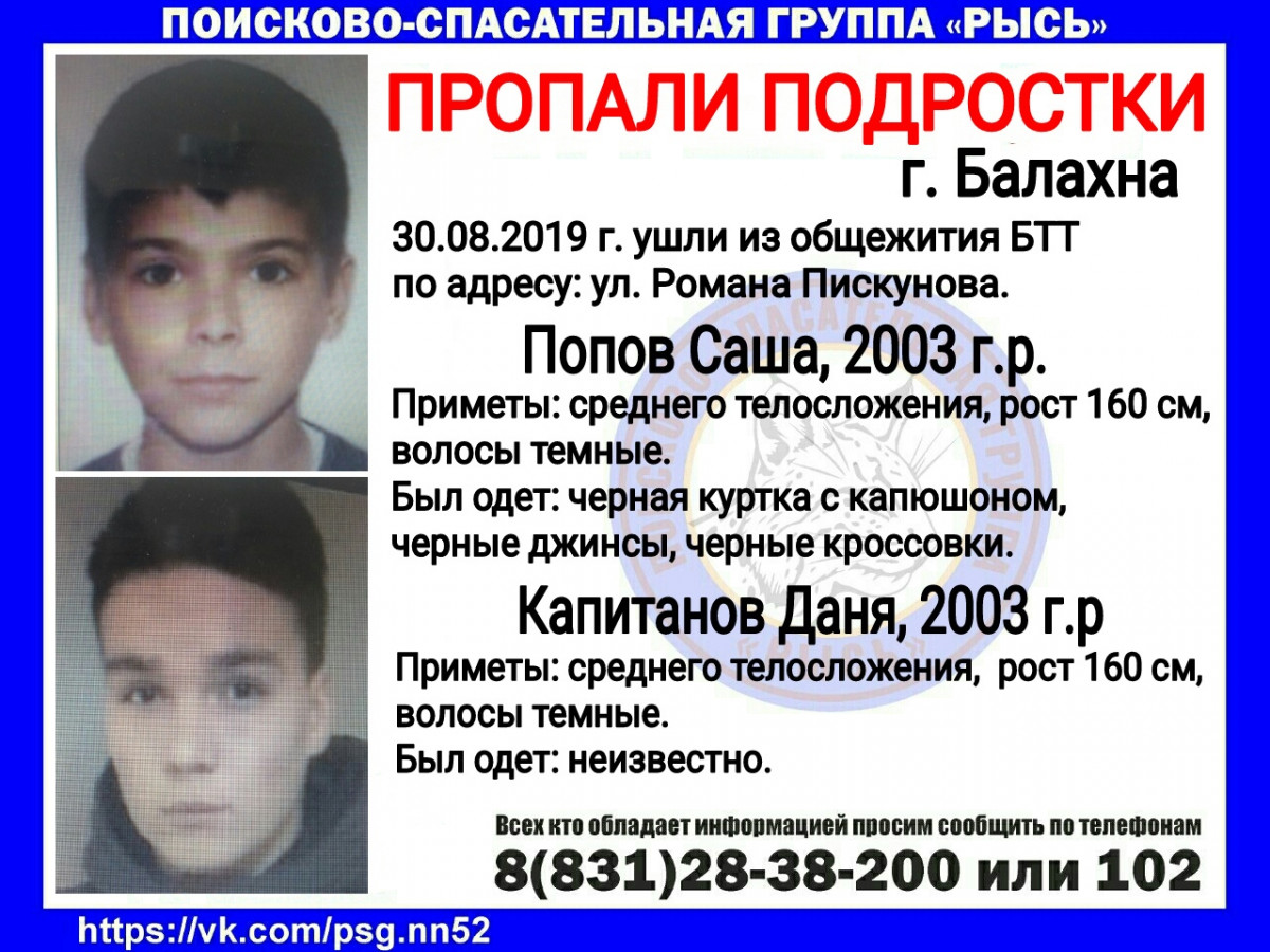 Два подростка пропали в Балахне