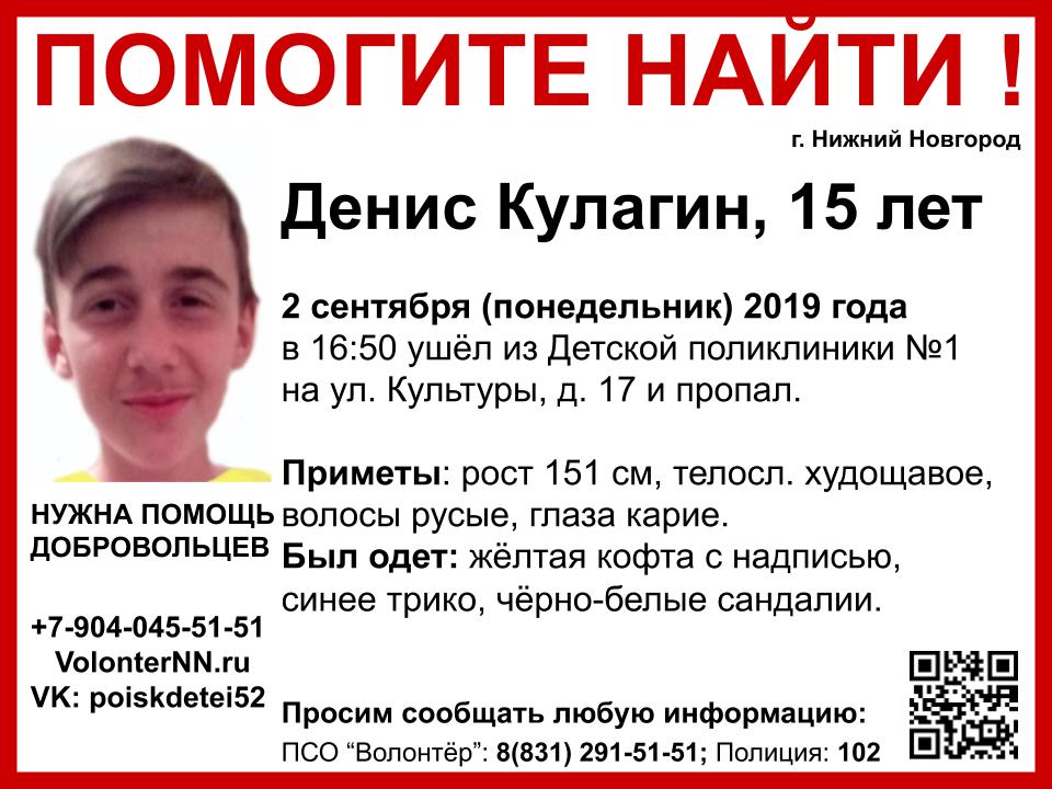 Еще один подросток пропал в Нижнем Новгороде