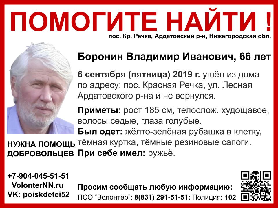 Владимир Боронин пропал в Ардатовском районе