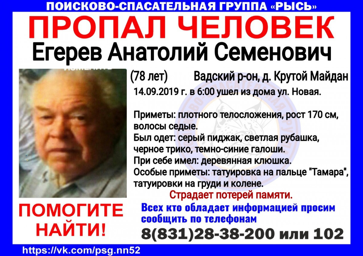 78-летний Анатолий Егерев пропал в Вадском районе