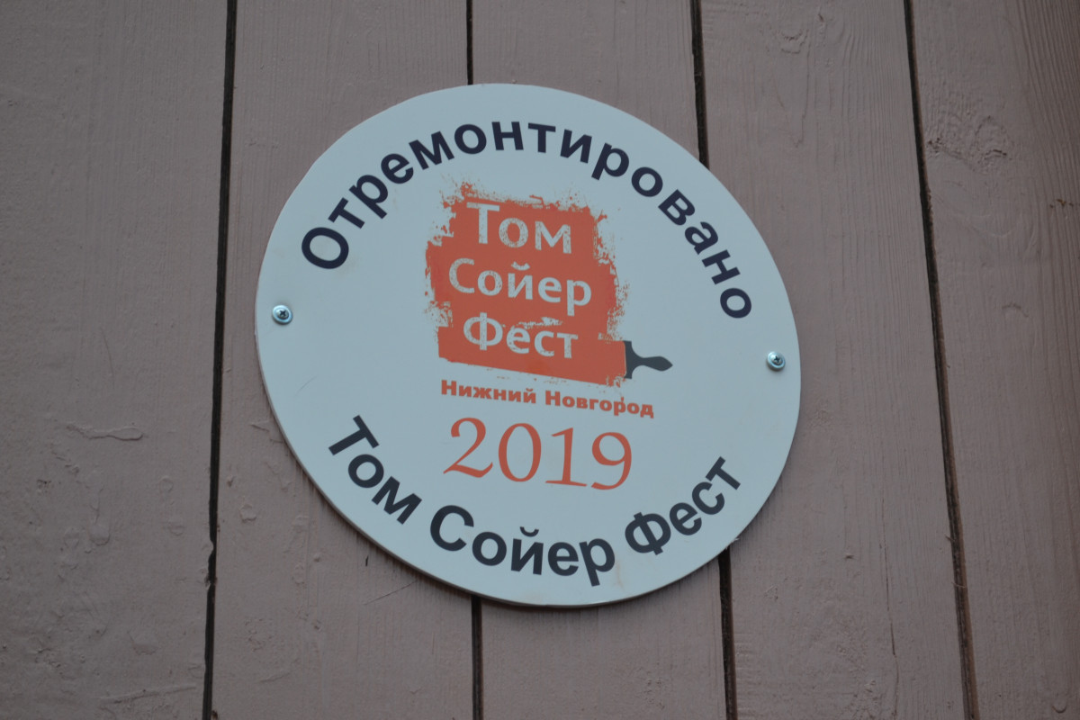 Второй сезон «Том Соейр Феста» завершился в Нижнем Новгороде