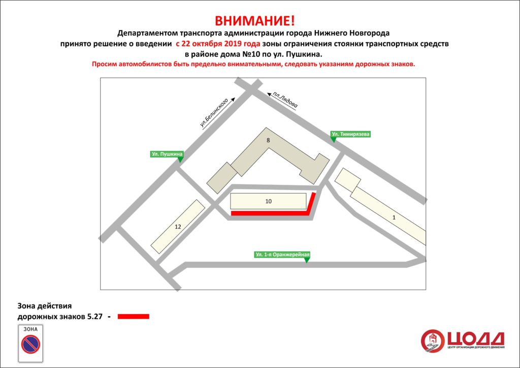 Стоянку автомобилей запретят на участке улицы Пушкина с 22 октября