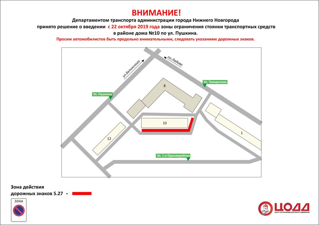 Стоянку автомобилей запретят на участке улицы Пушкина с 22 октября