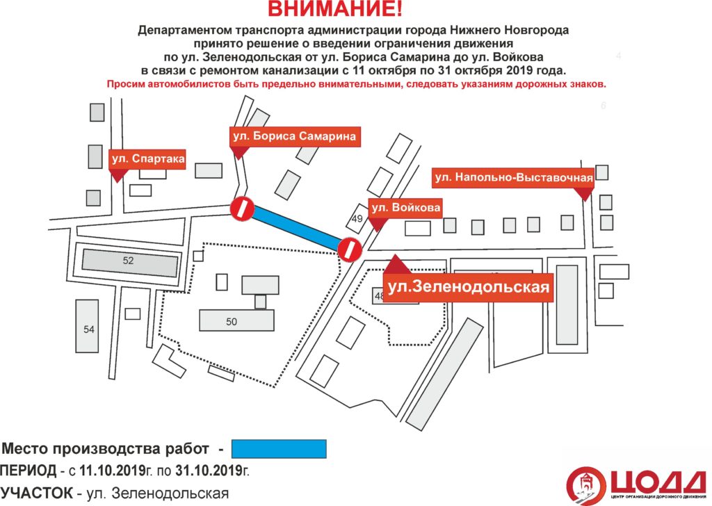 Улицу Зеленодольскую перекроют до конца октября