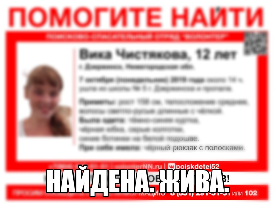 Найдена 12-летняя Вика Чистякова, пропавшая в Дзержинске