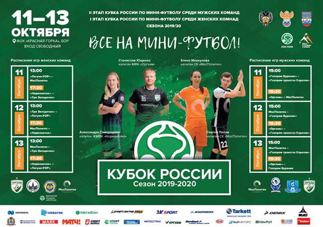 Два этапа Кубка России по мини-футболу пройдут в Нижегородской области