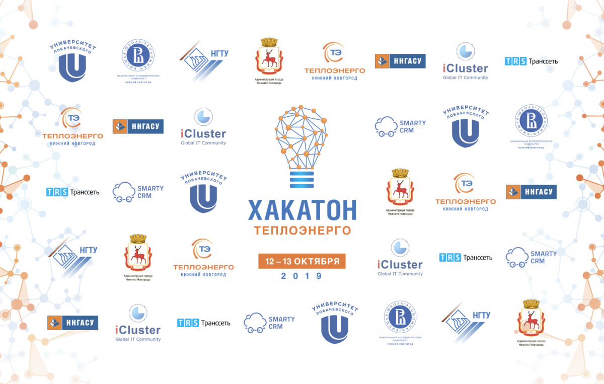14 нижегородских студенческих команд будут бороться за победу в хакатоне Теплоэнерго