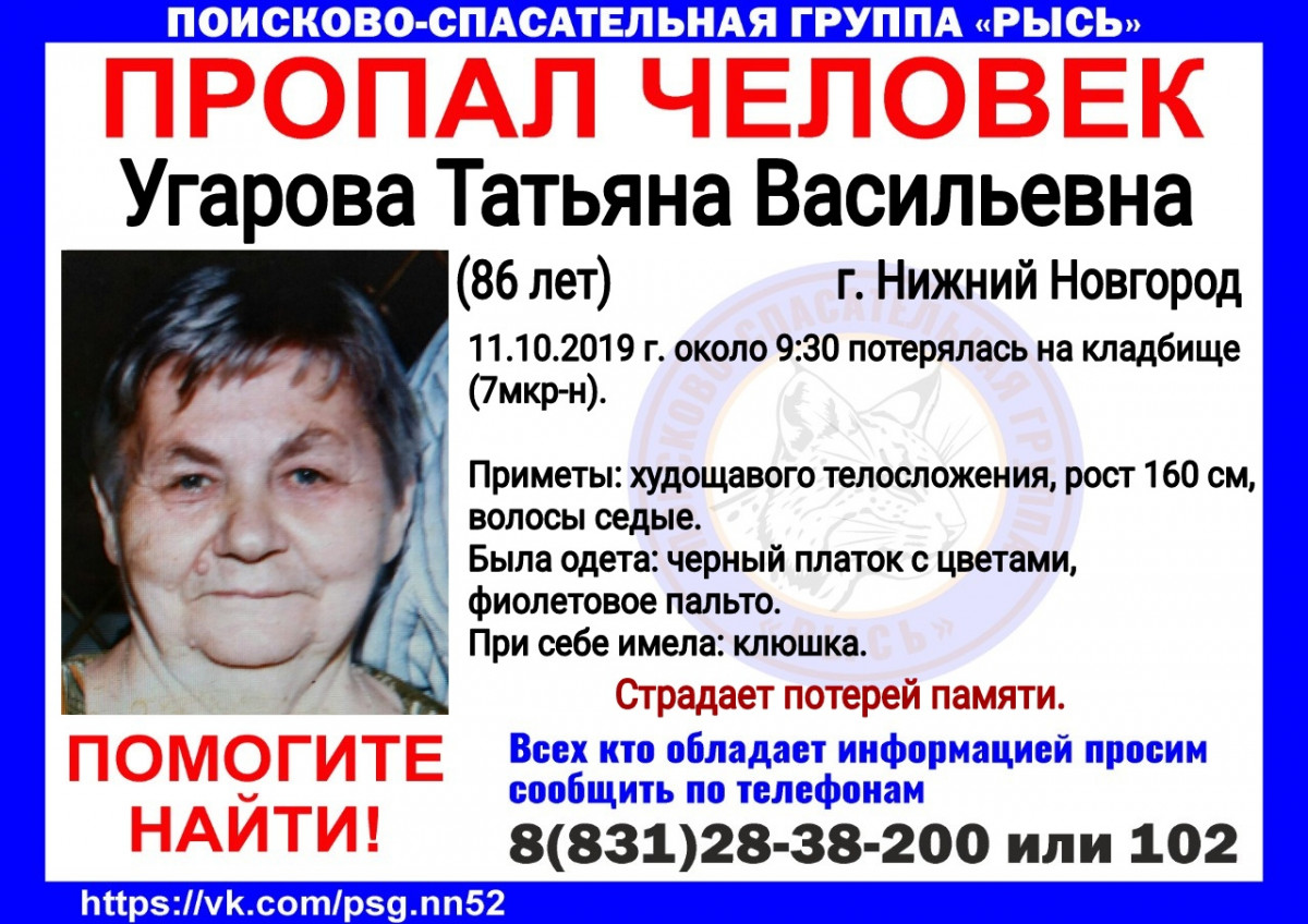 Страдающая потерей памяти пенсионерка Татьяна Угарова пропала в Нижнем Новгороде