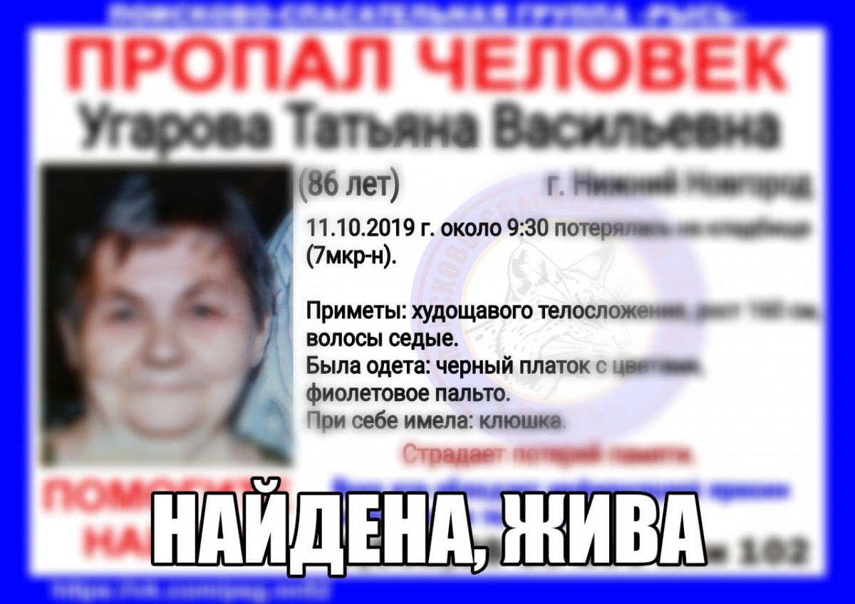 86-лет­няя Та­тья­на Уга­ро­ва найдена живой
