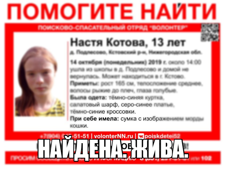 13-летняя Настя Котова пропала и нашлась в Кстовском районе