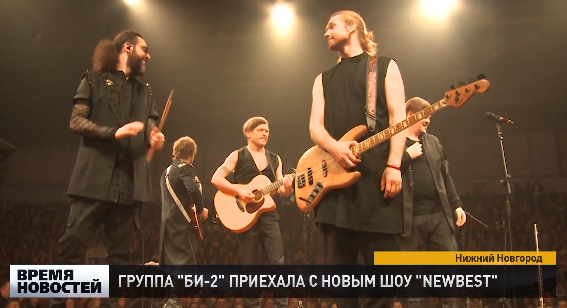Группа «Би-2» выступила в Нижнем Новгороде