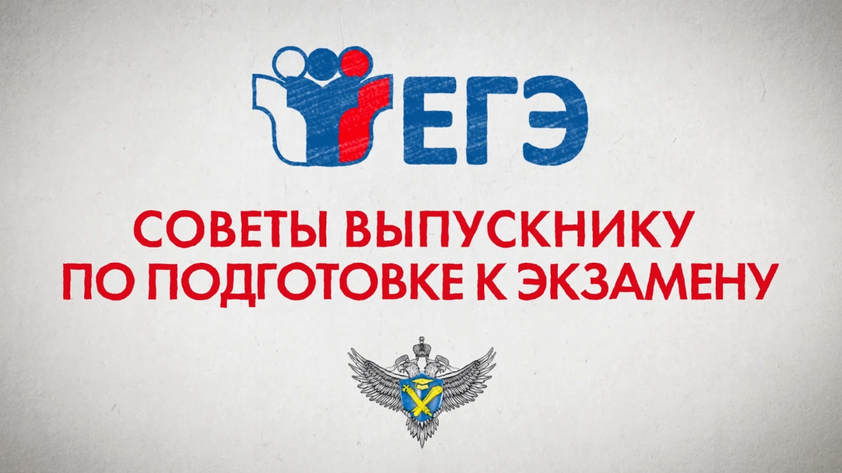 Опубликованы новые видеоролики и плакаты о процедурах ЕГЭ