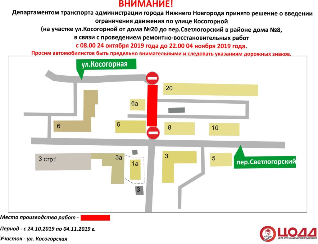 Движение по улице Косогорной ограничат с 24 октября