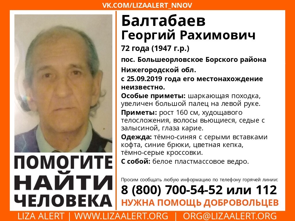 Георгия Балтабаева, пропал без вести на Бору месяц назад, разыскивают волонтеры
