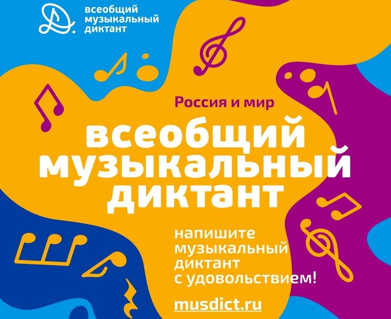 15 нижегородцев стали отличниками Всеобщего музыкального диктанта