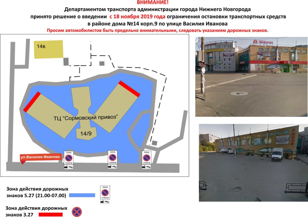 Остановку автомобилей у ТЦ «Сормовский привоз» запретят в ноябре
