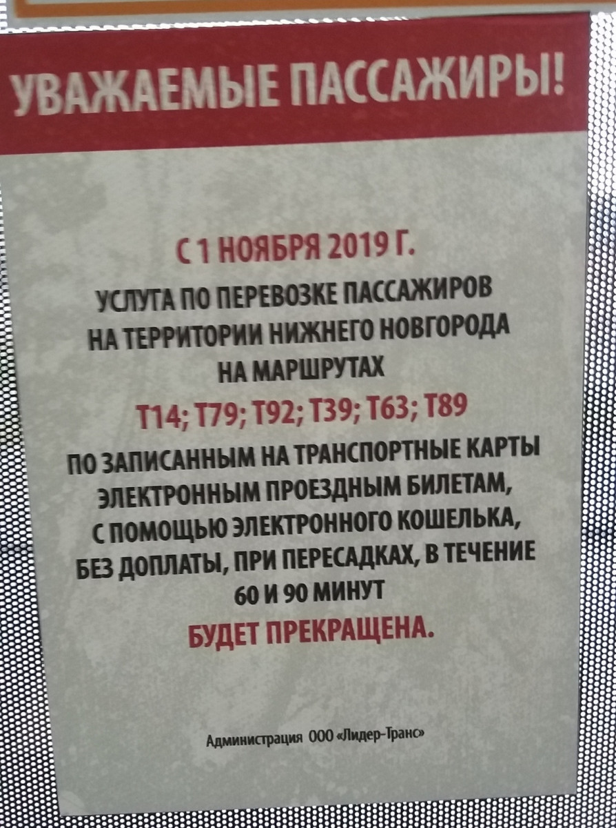 Нижегородцы сообщают об отмене бесплатных пересадок на 6 маршрутках