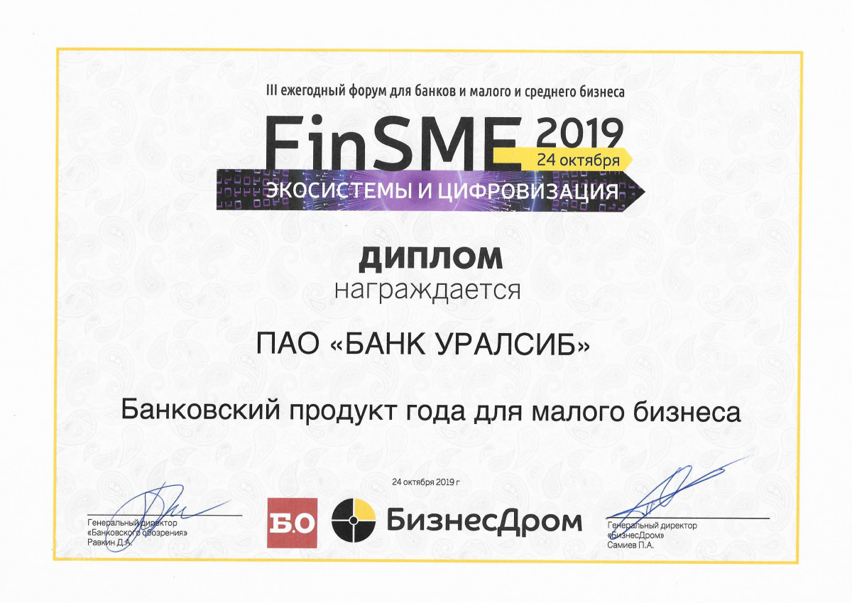 Банк УРАЛСИБ получил награду за «Банковский продукт года для малого бизнеса»