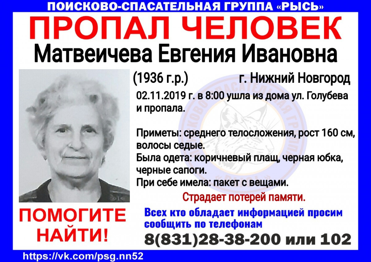 93-летняя Евгения Матвеичева пропала в Нижнем Новгороде
